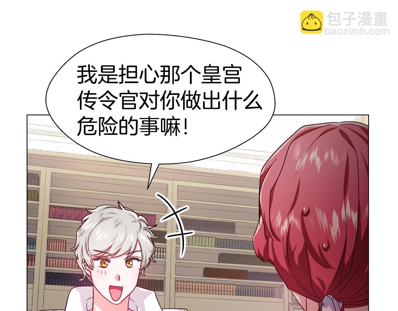 《哥哥们只会心疼我》第21话 哥哥们的战争 第4页