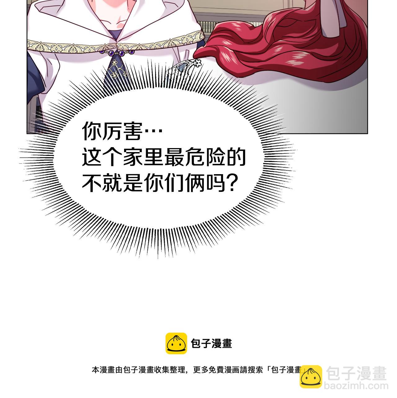 《哥哥们只会心疼我》第21话 哥哥们的战争 第5页