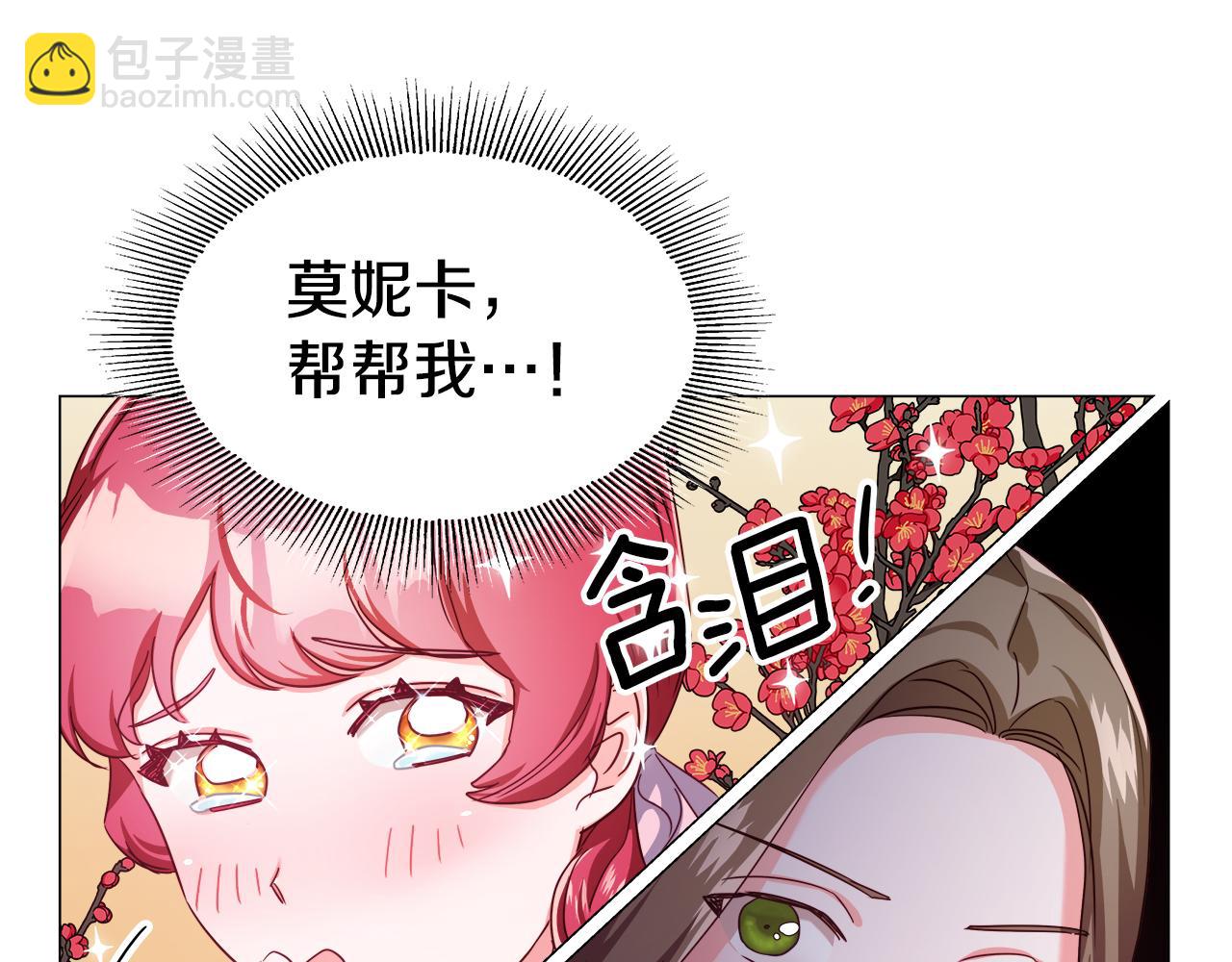 《哥哥们只会心疼我》第21话 哥哥们的战争 第8页