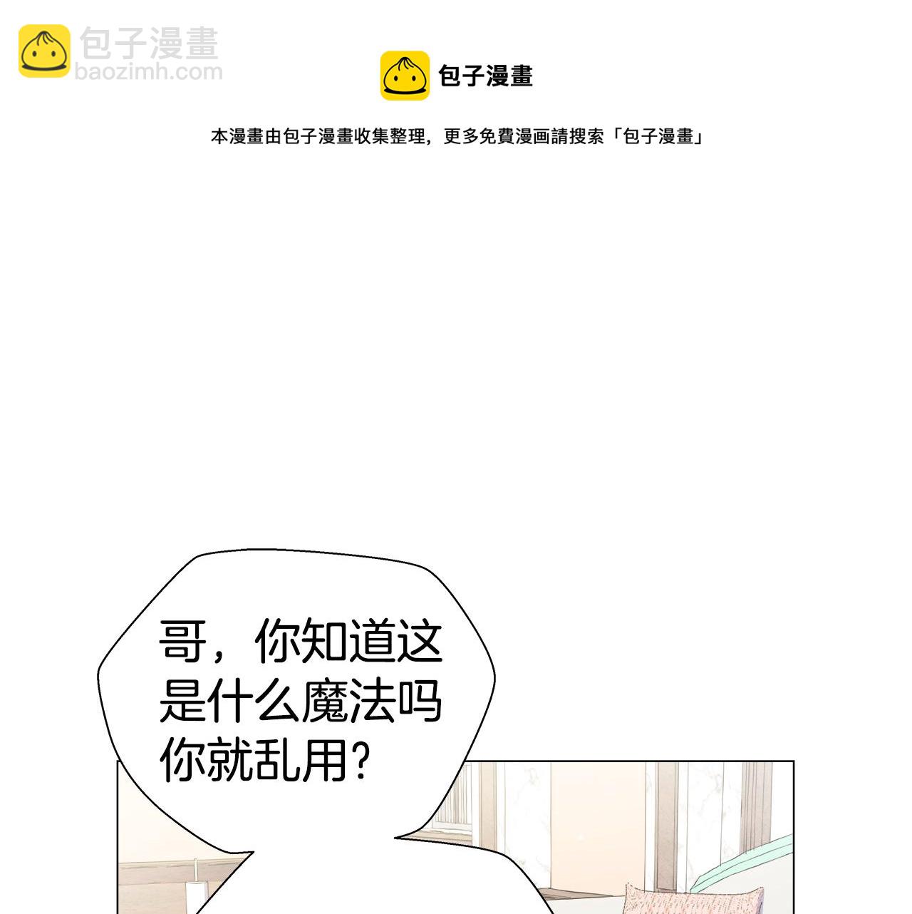 《哥哥们只会心疼我》第22话 一手一个哥哥 第21页