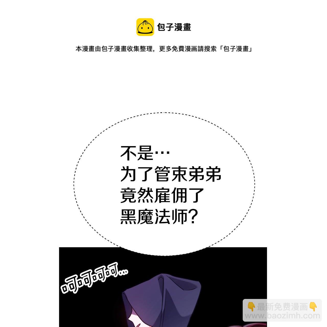 《哥哥们只会心疼我》第22话 一手一个哥哥 第33页