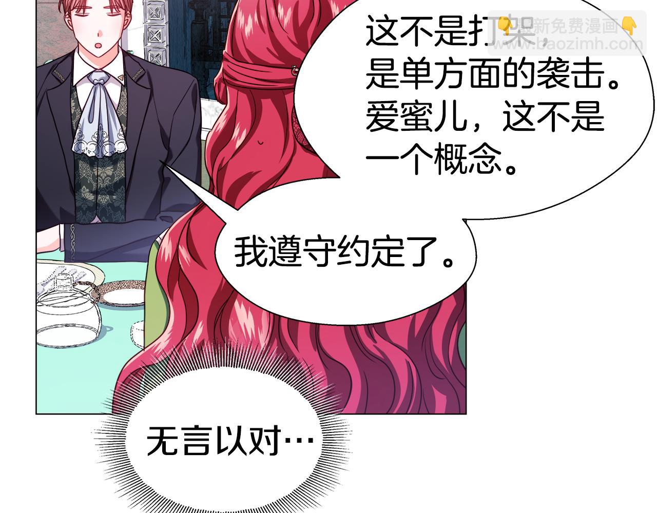 《哥哥们只会心疼我》第22话 一手一个哥哥 第36页