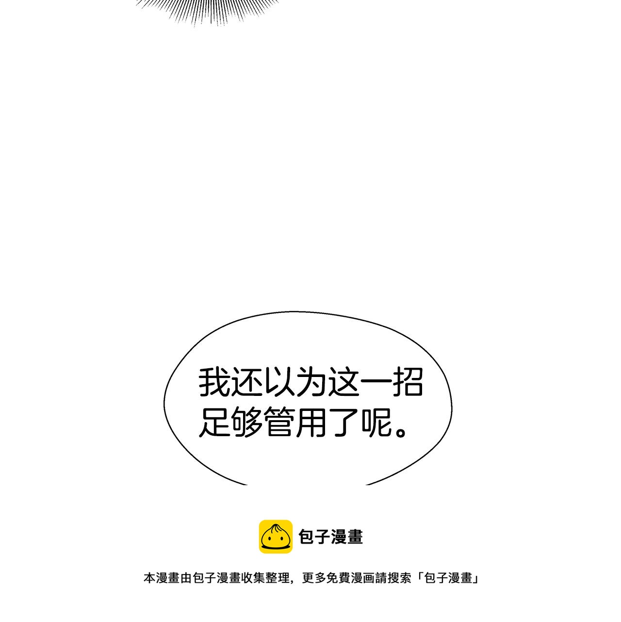 《哥哥们只会心疼我》第22话 一手一个哥哥 第37页