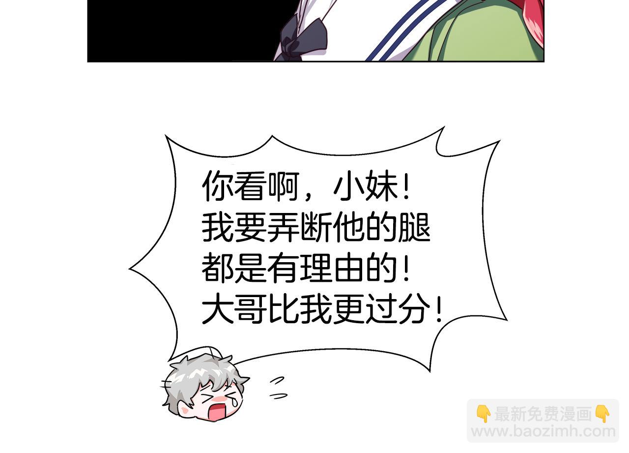 《哥哥们只会心疼我》第22话 一手一个哥哥 第43页