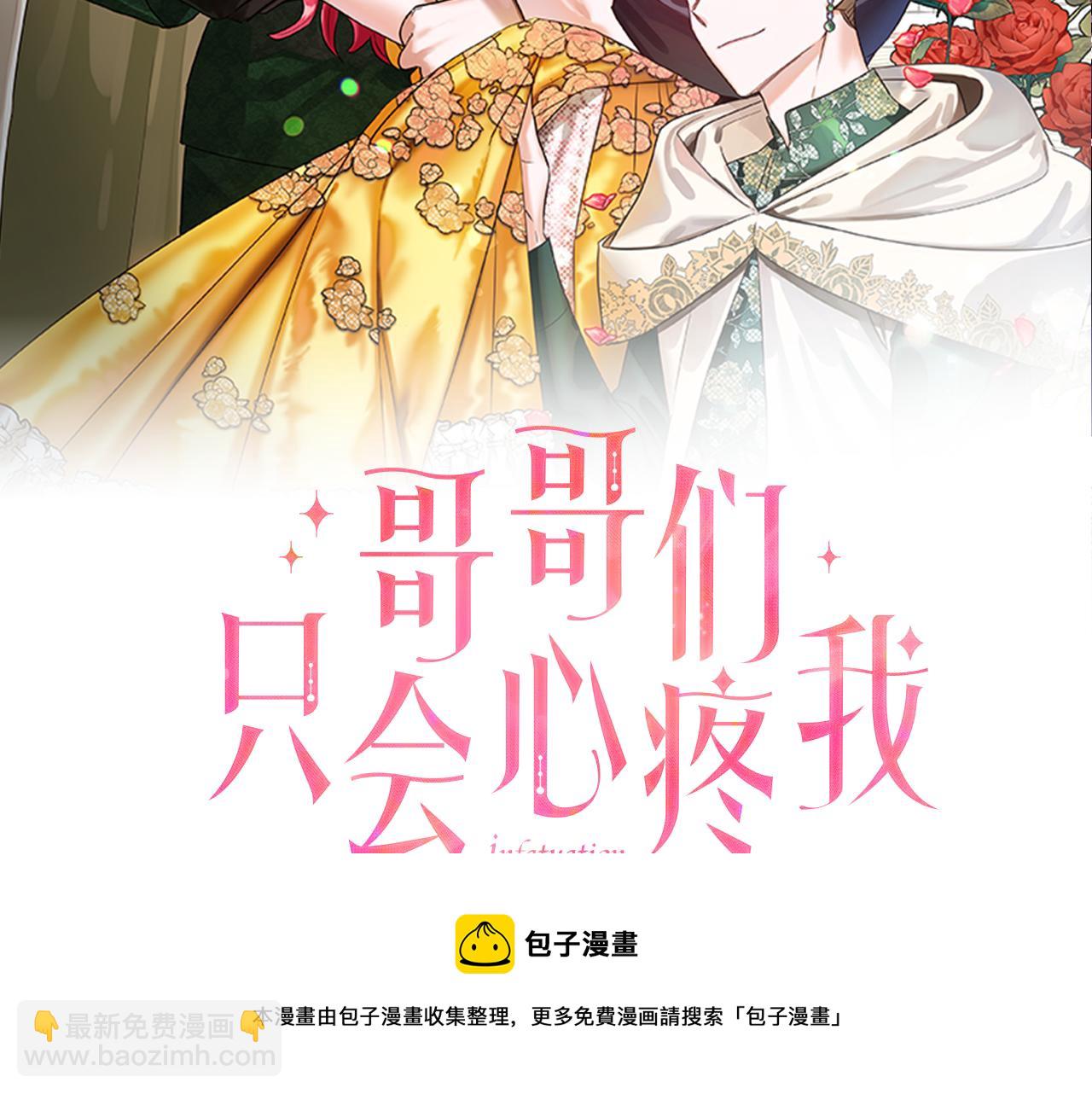 《哥哥们只会心疼我》第22话 一手一个哥哥 第45页