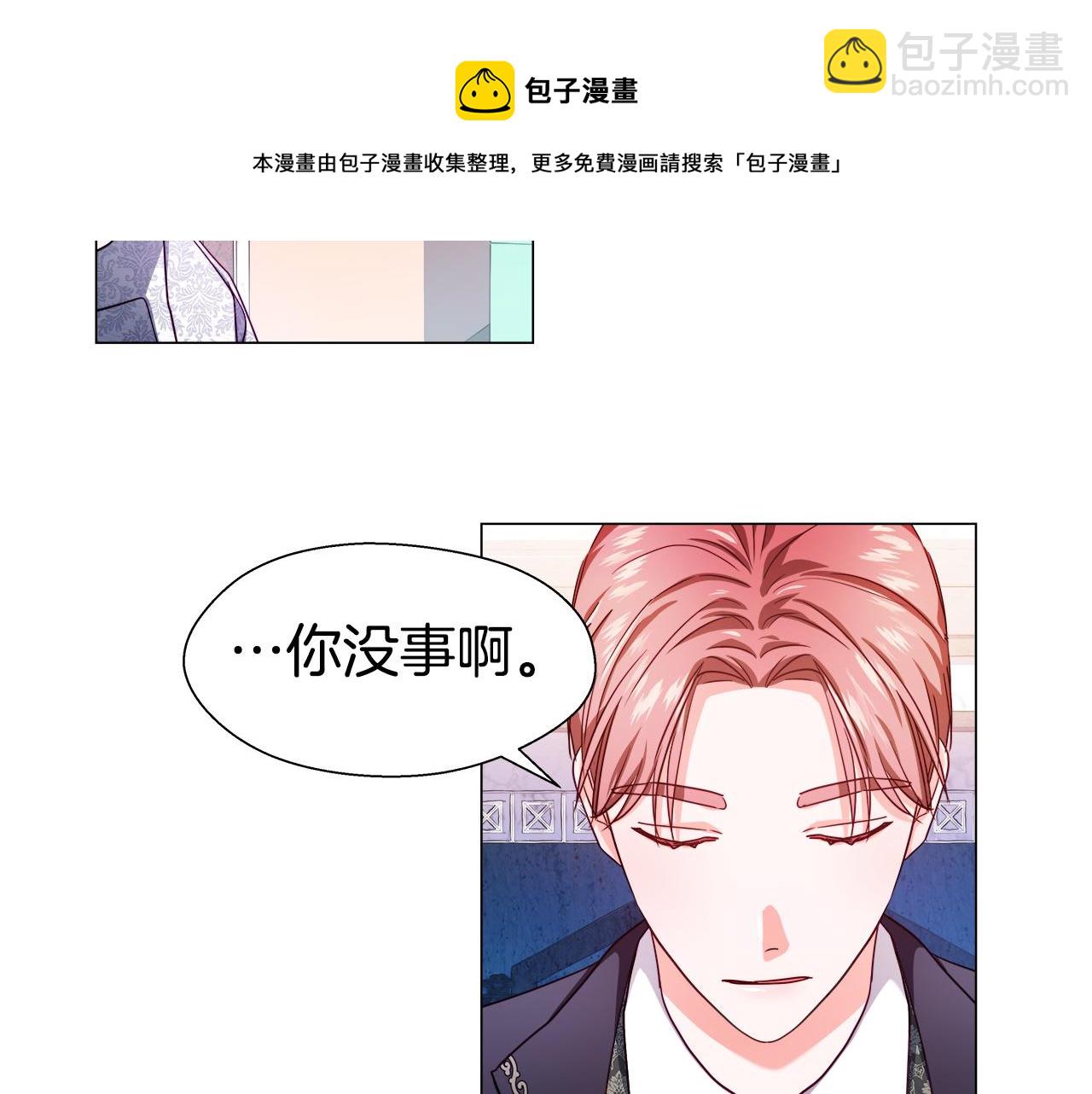 《哥哥们只会心疼我》第22话 一手一个哥哥 第9页