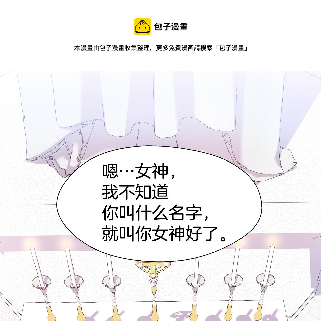 《哥哥们只会心疼我》第24话 前夜祭 第1页