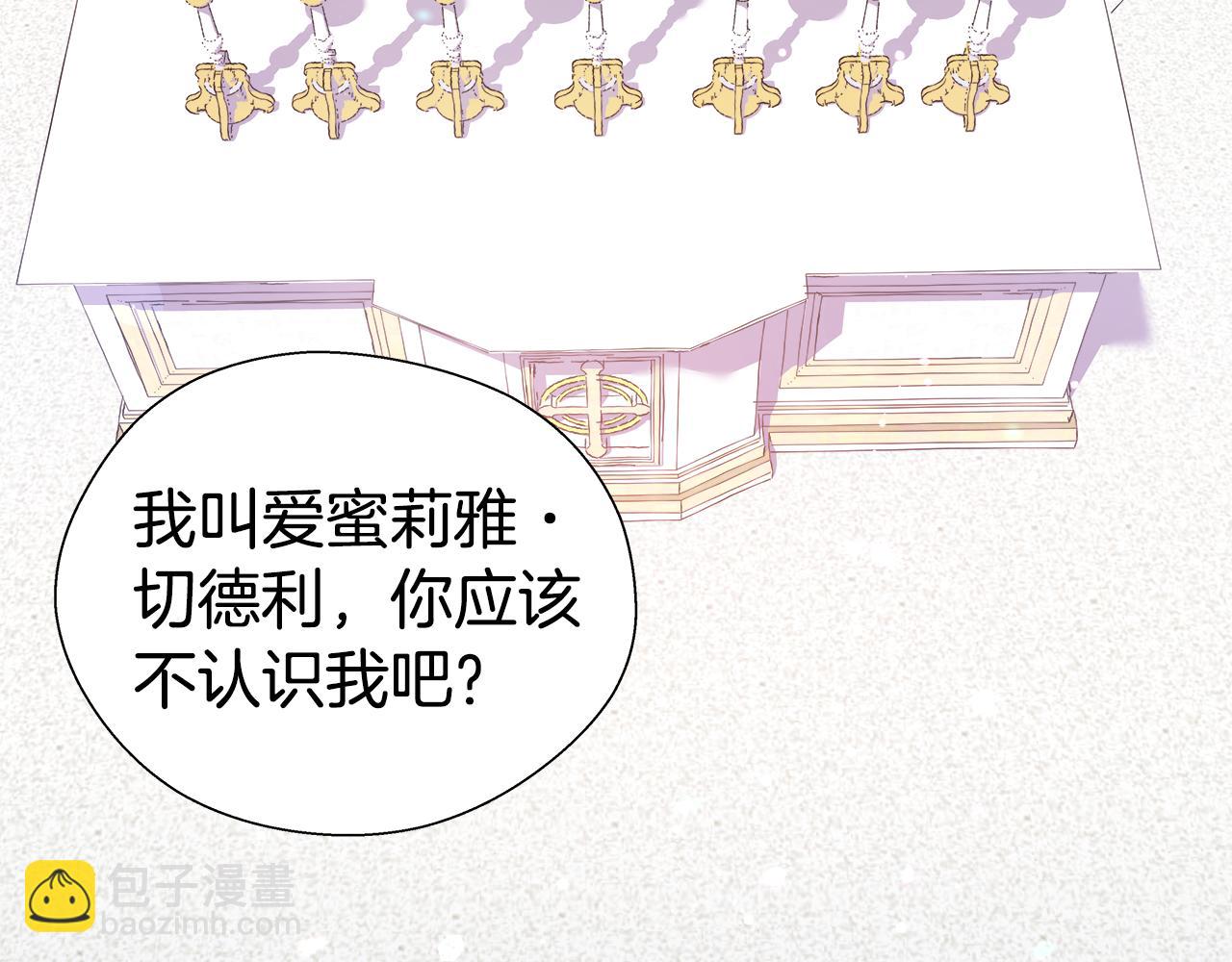 《哥哥们只会心疼我》第24话 前夜祭 第2页
