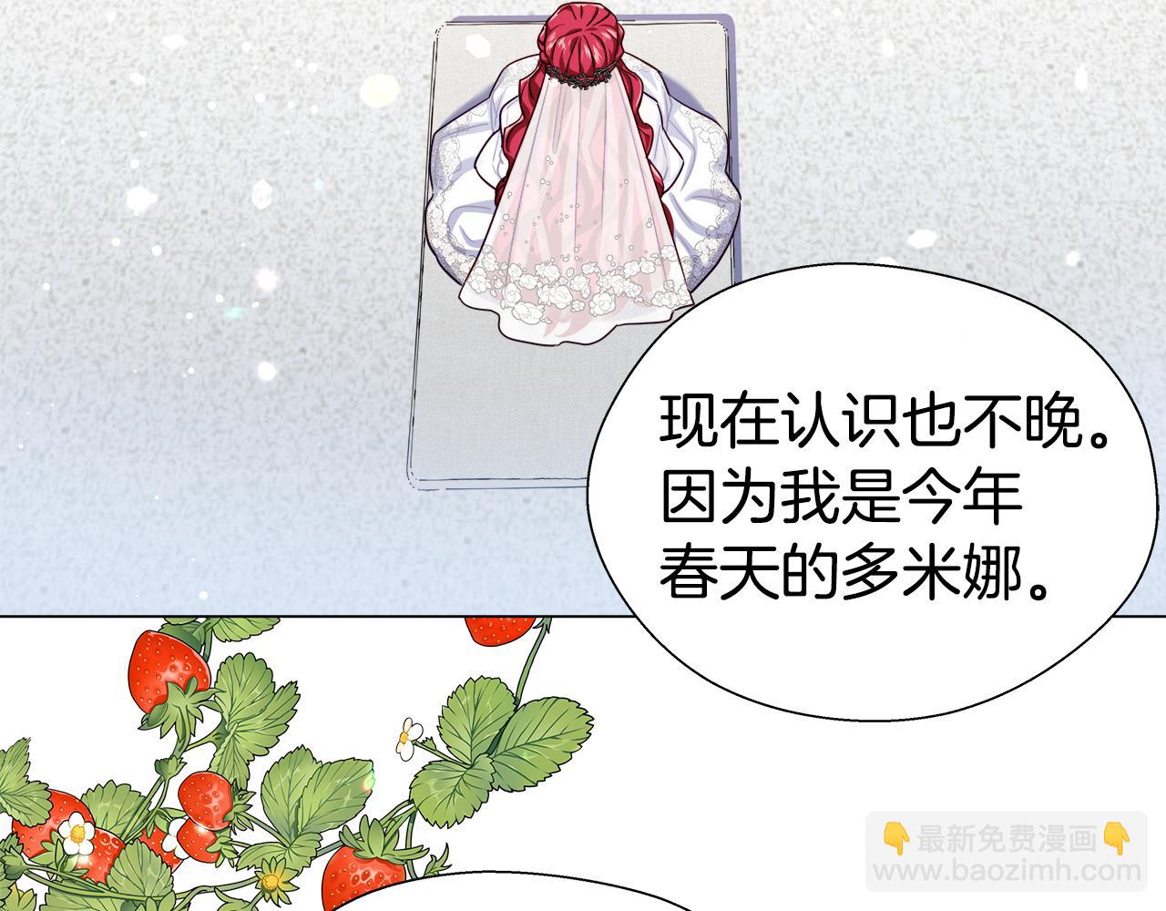《哥哥们只会心疼我》第24话 前夜祭 第3页