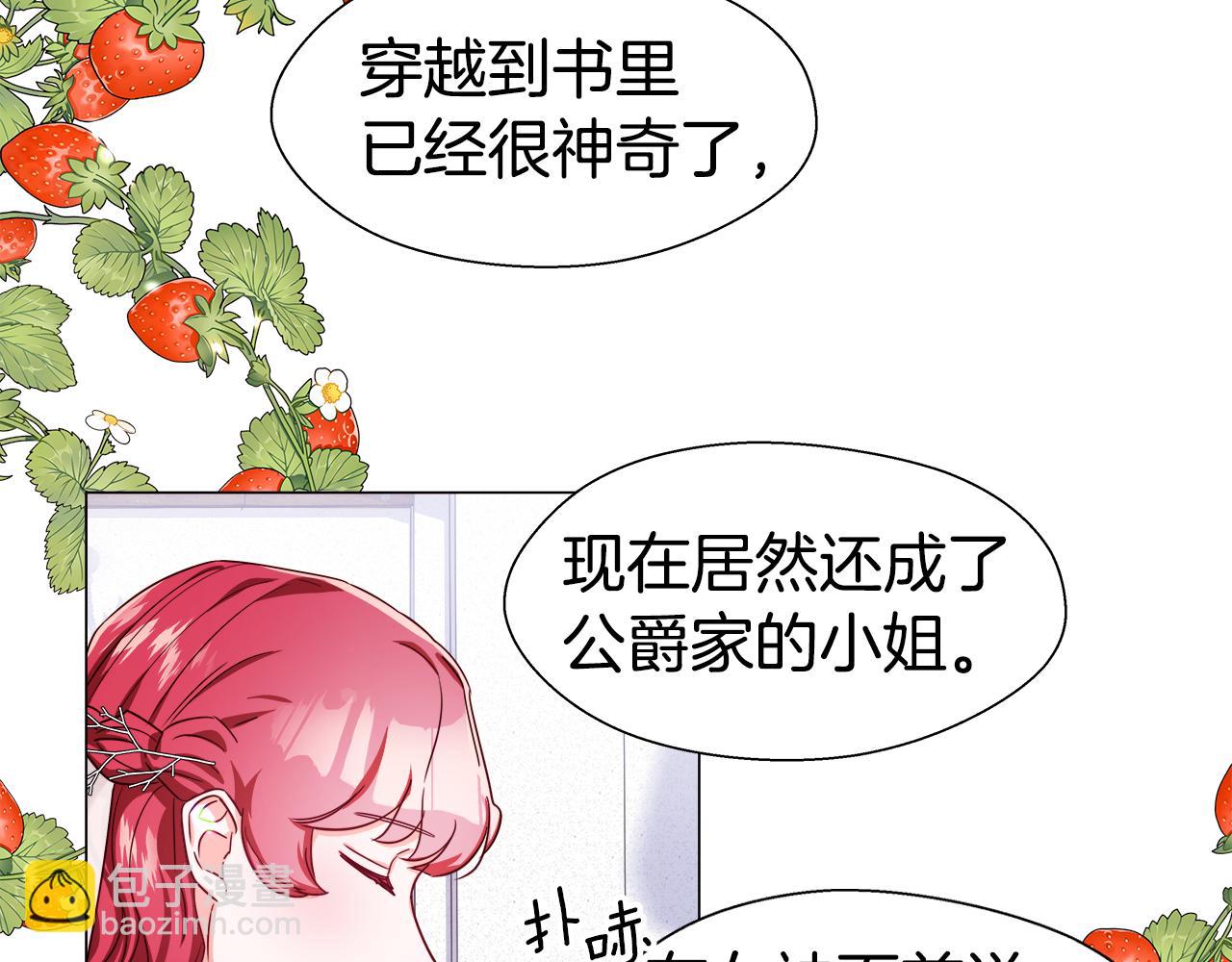 《哥哥们只会心疼我》第24话 前夜祭 第4页