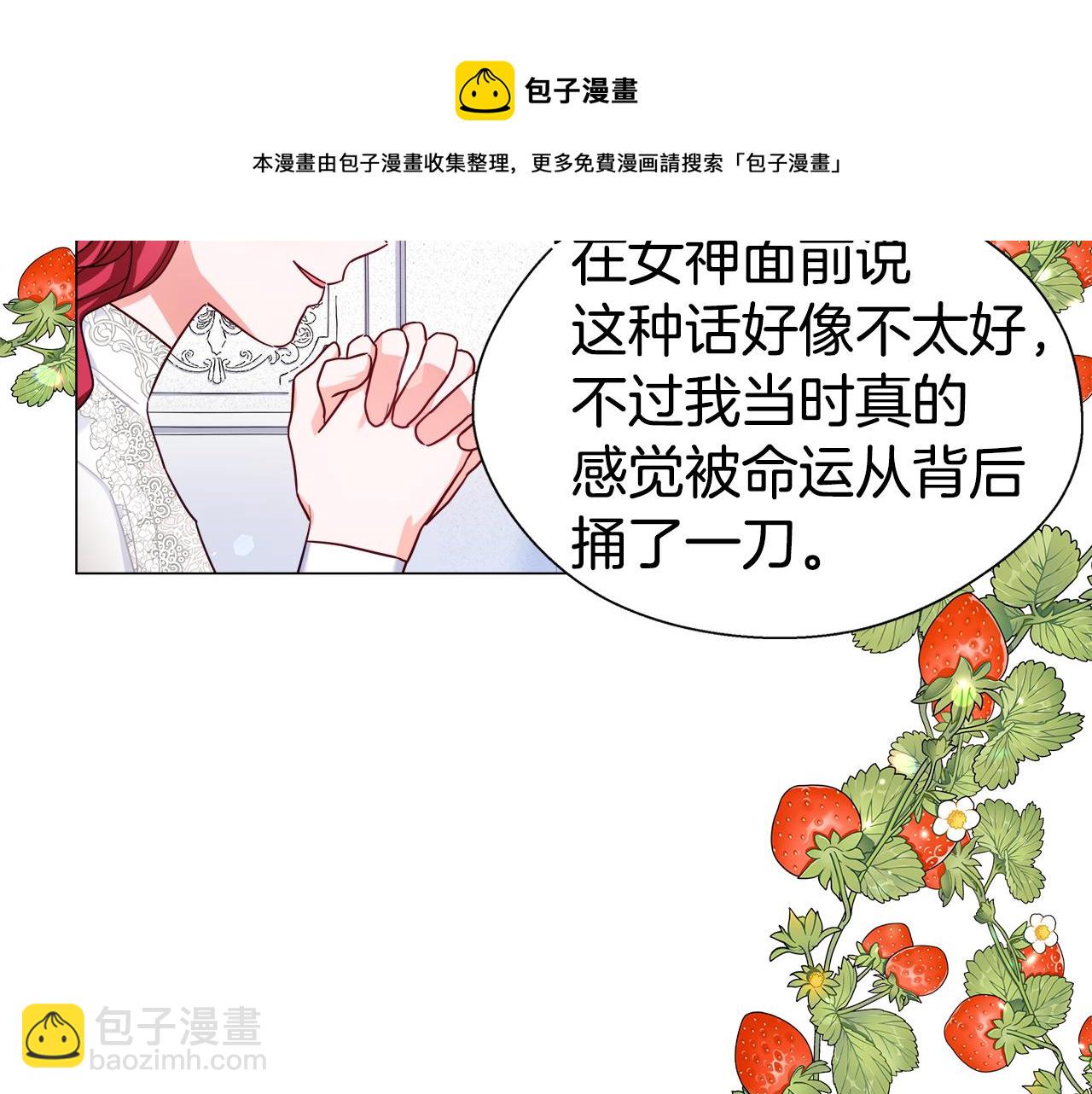 《哥哥们只会心疼我》第24话 前夜祭 第5页