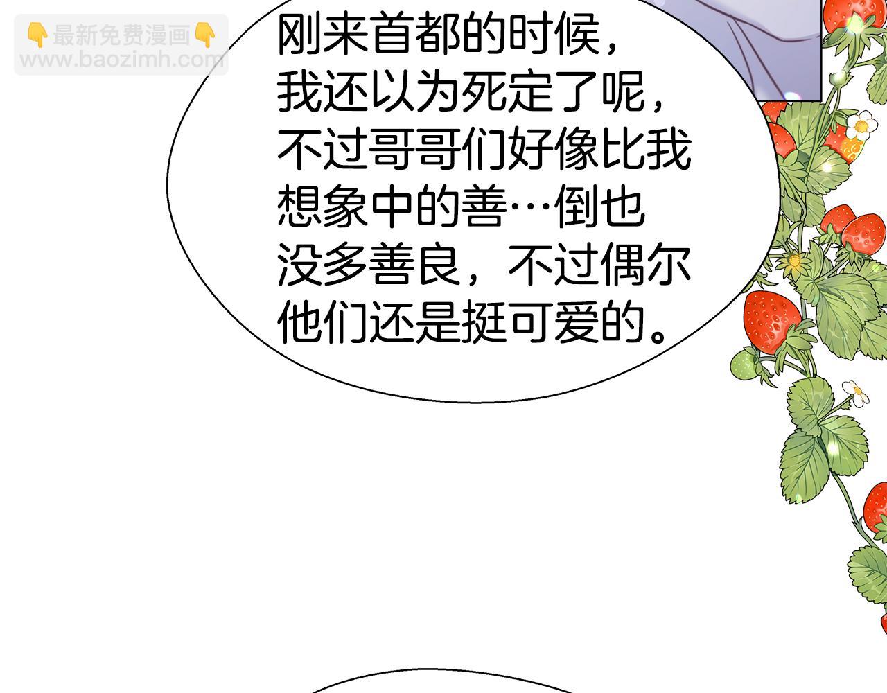 《哥哥们只会心疼我》第24话 前夜祭 第7页