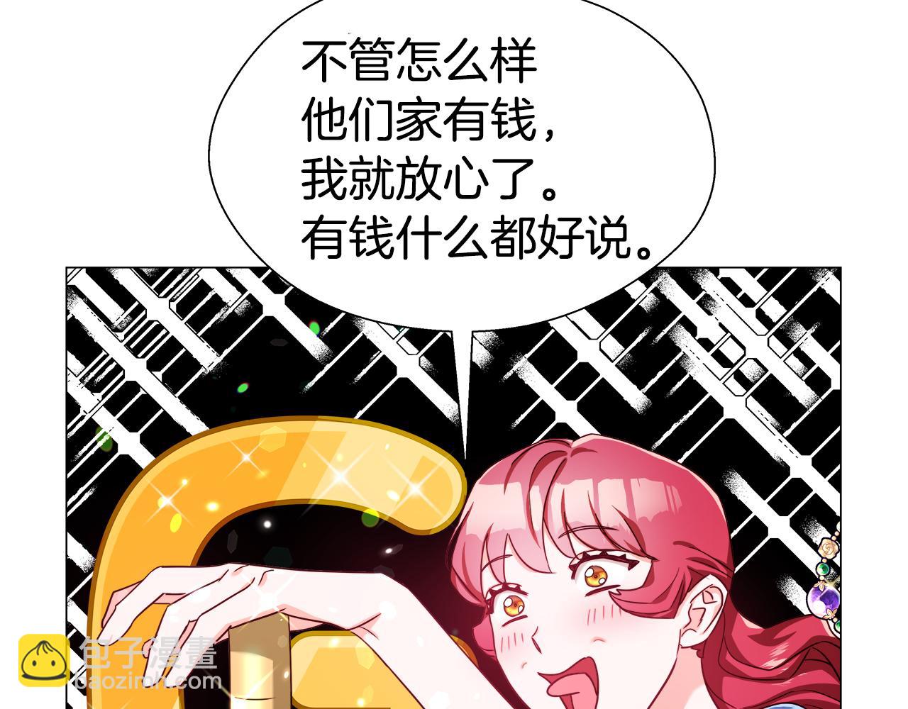 《哥哥们只会心疼我》第24话 前夜祭 第8页