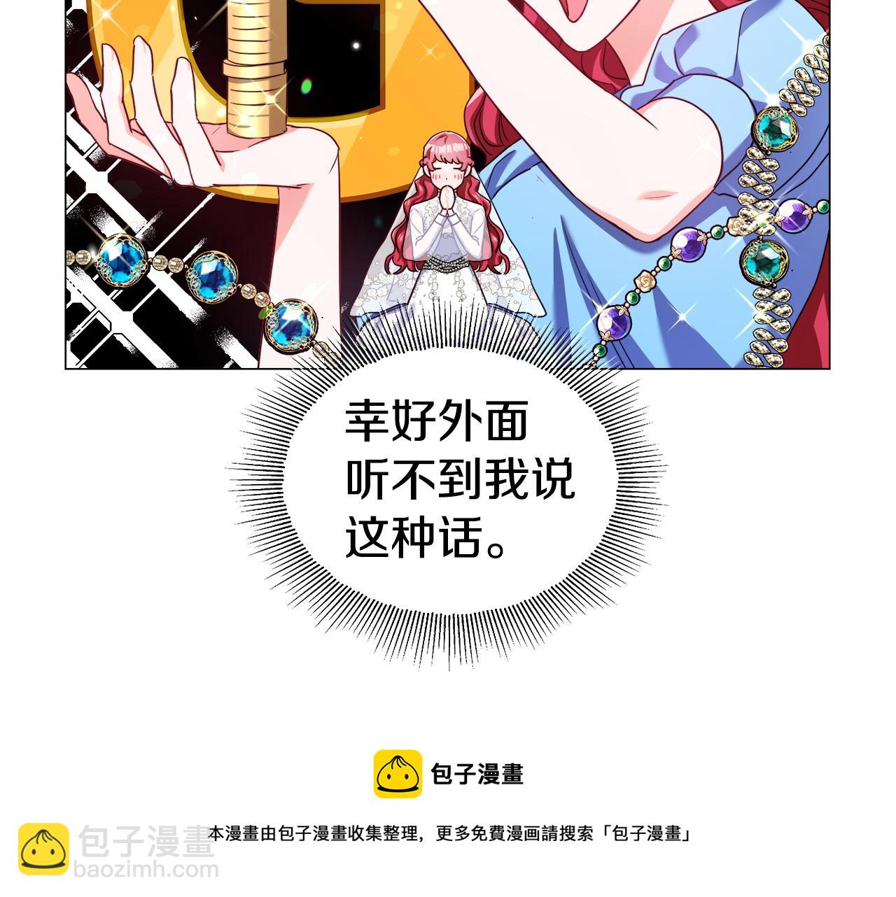 《哥哥们只会心疼我》第24话 前夜祭 第9页