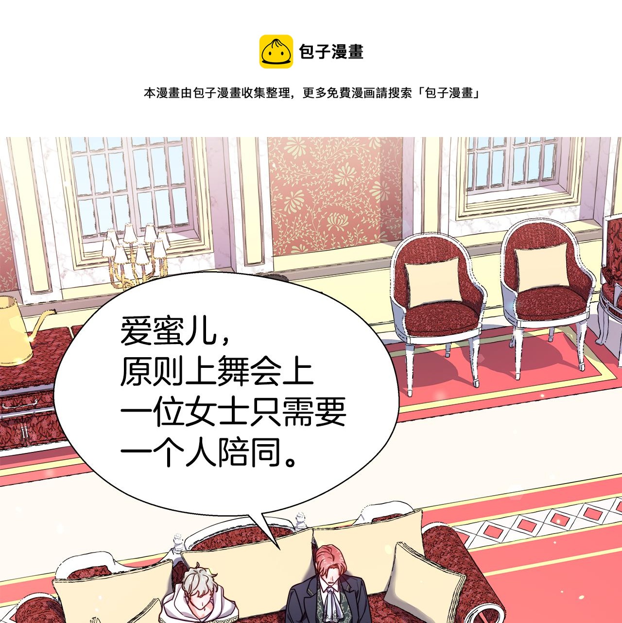 《哥哥们只会心疼我》第23话 你好，女神 第1页