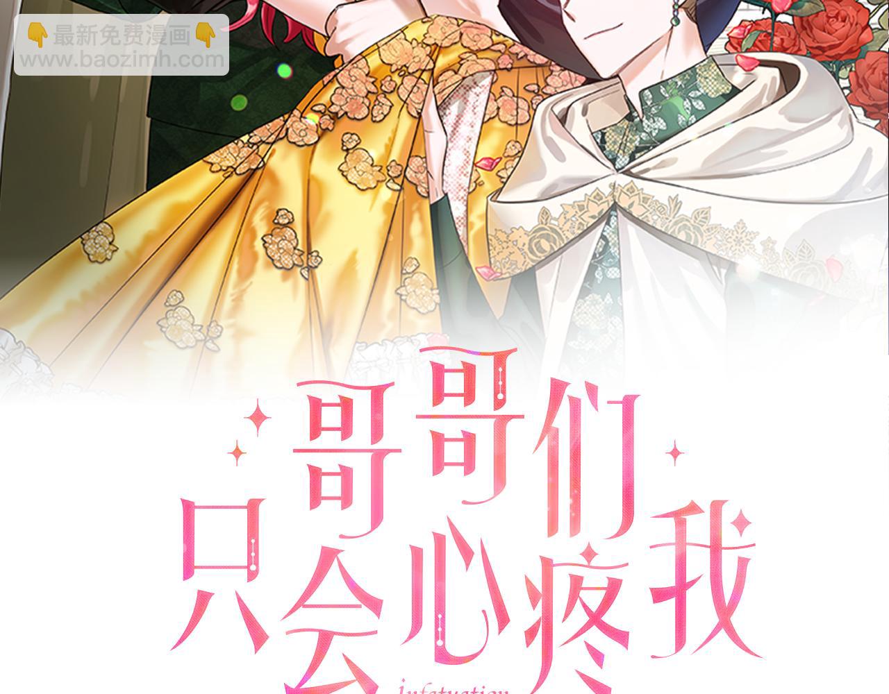 《哥哥们只会心疼我》第23话 你好，女神 第23页