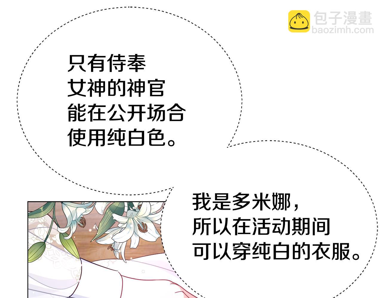 《哥哥们只会心疼我》第23话 你好，女神 第38页