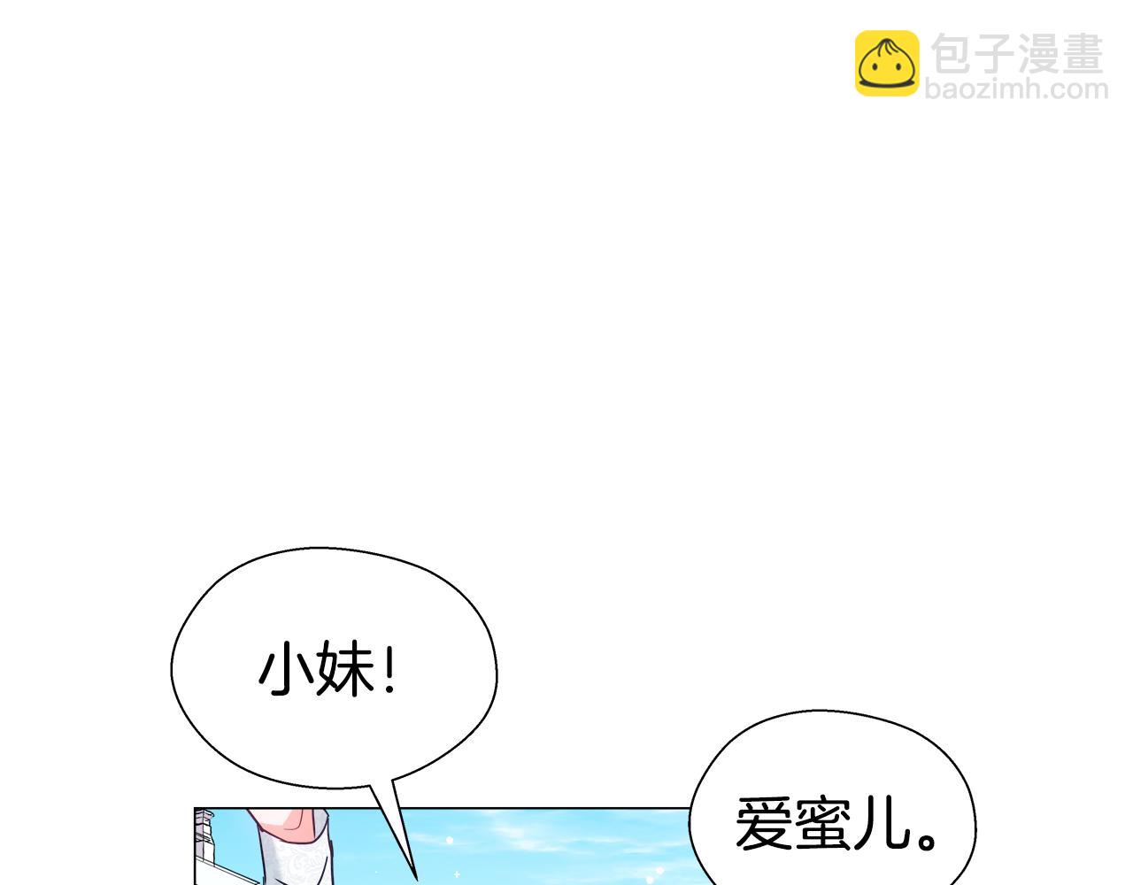 《哥哥们只会心疼我》第23话 你好，女神 第40页