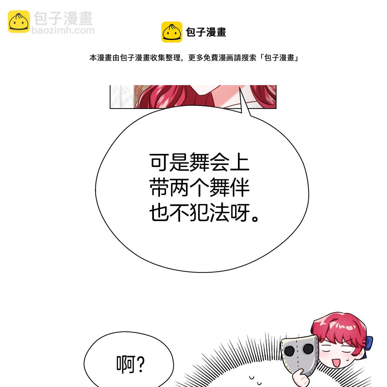 《哥哥们只会心疼我》第23话 你好，女神 第5页