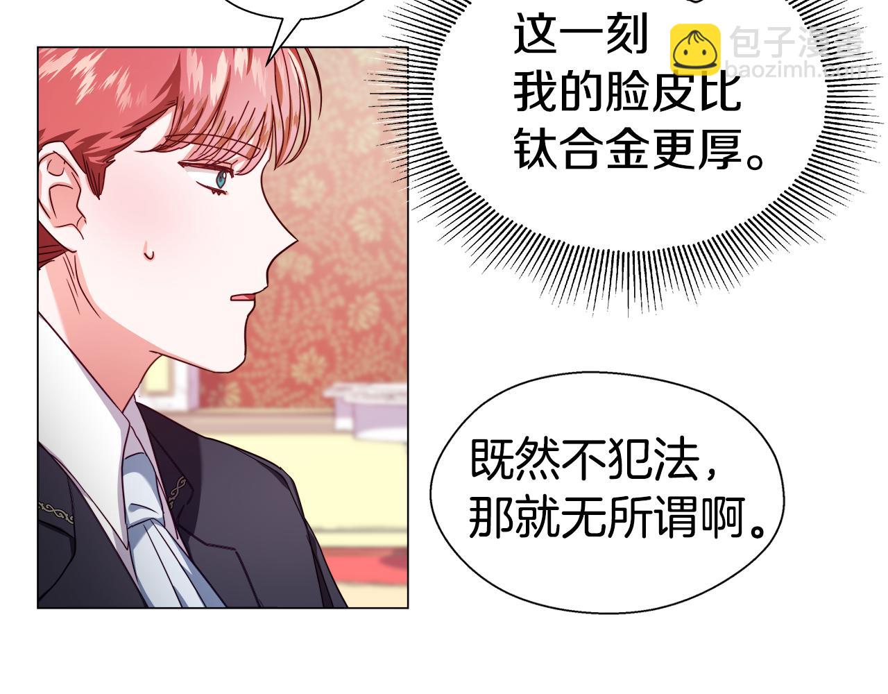 《哥哥们只会心疼我》第23话 你好，女神 第6页