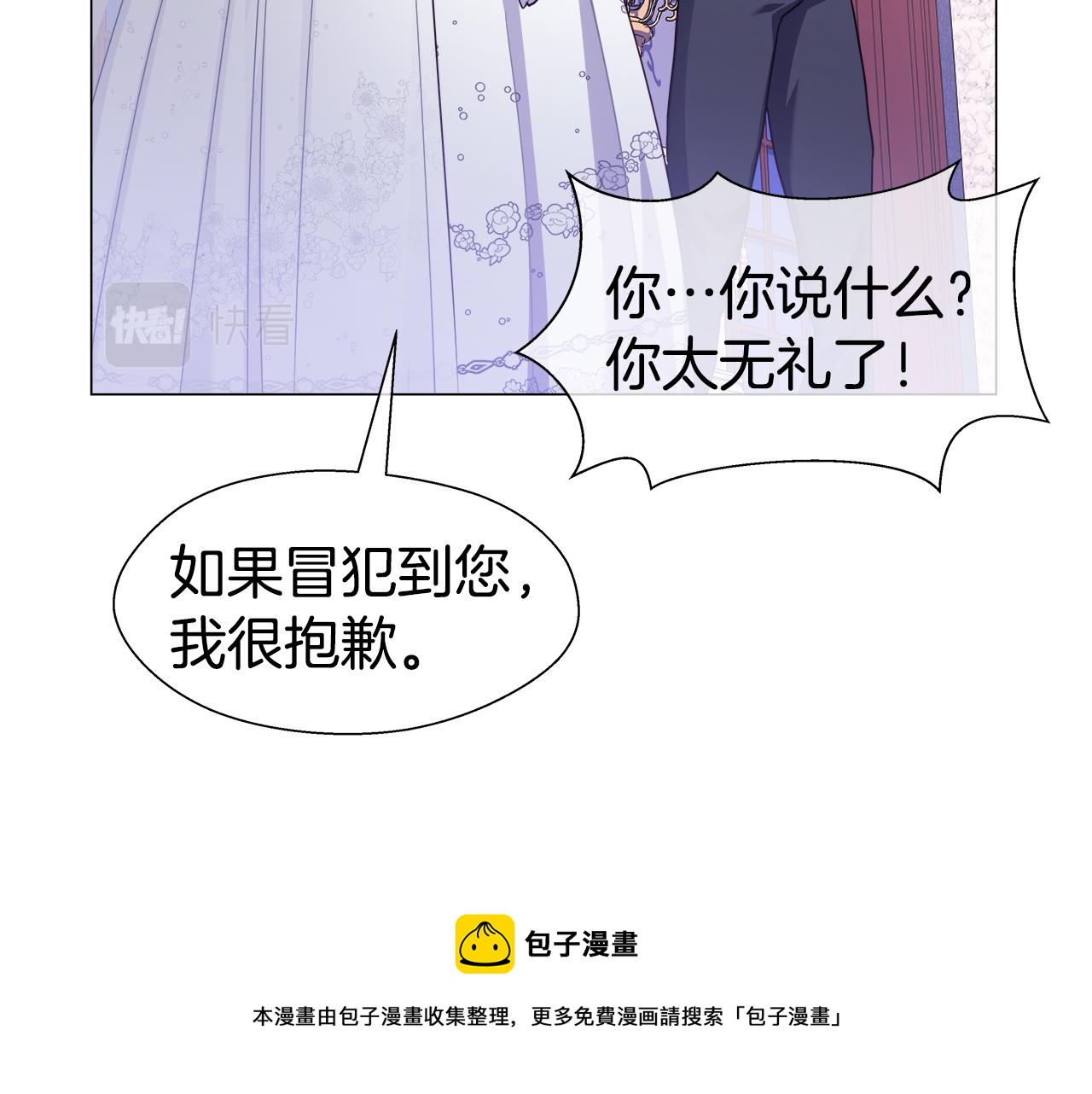 《哥哥们只会心疼我》第28话 嘲讽技能拉满 第21页