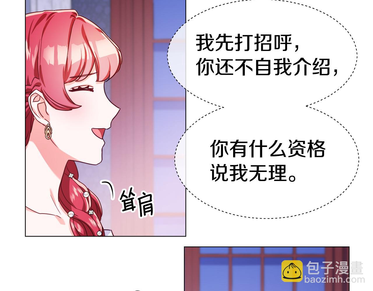 《哥哥们只会心疼我》第28话 嘲讽技能拉满 第23页