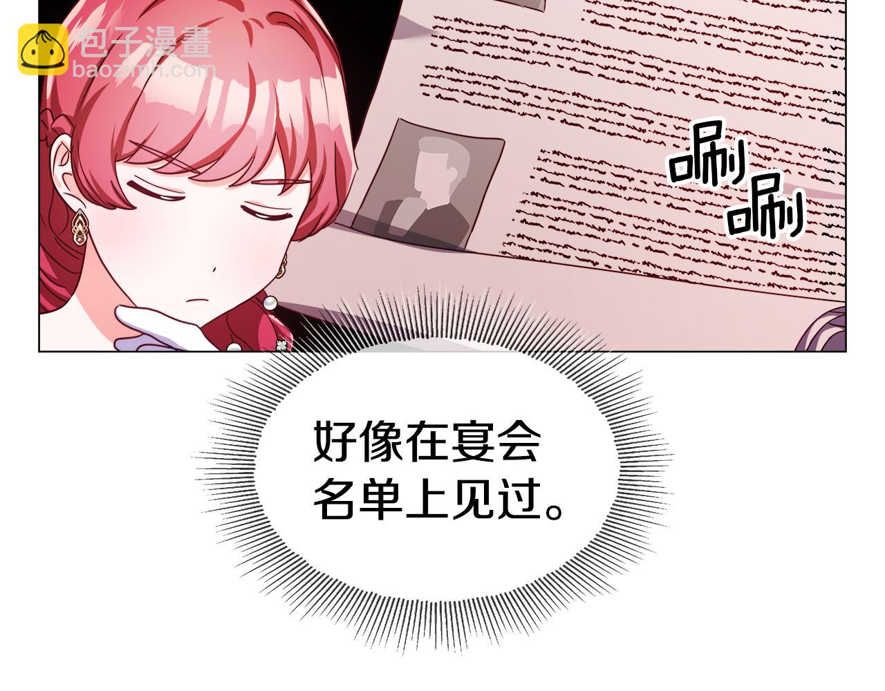 《哥哥们只会心疼我》第28话 嘲讽技能拉满 第26页