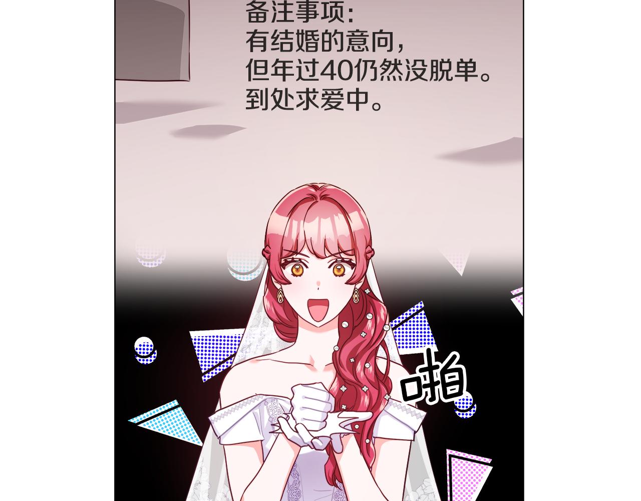 《哥哥们只会心疼我》第28话 嘲讽技能拉满 第28页