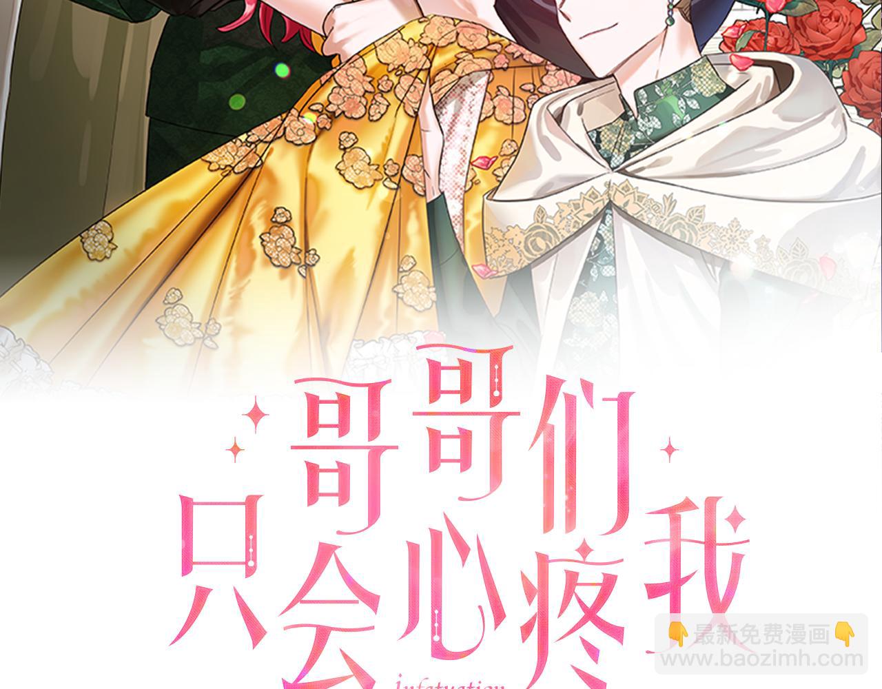 《哥哥们只会心疼我》第28话 嘲讽技能拉满 第2页