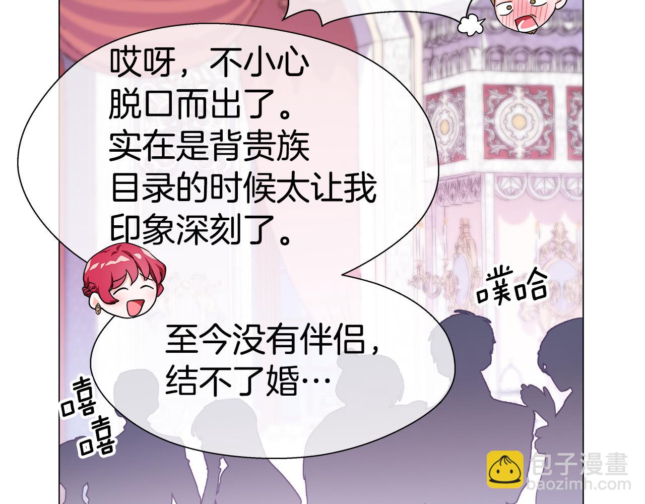 《哥哥们只会心疼我》第28话 嘲讽技能拉满 第30页