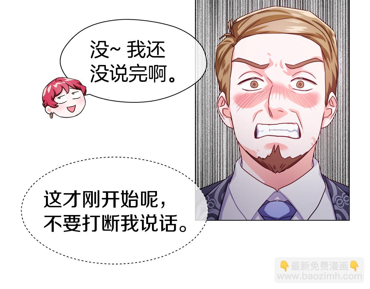 《哥哥们只会心疼我》第28话 嘲讽技能拉满 第33页