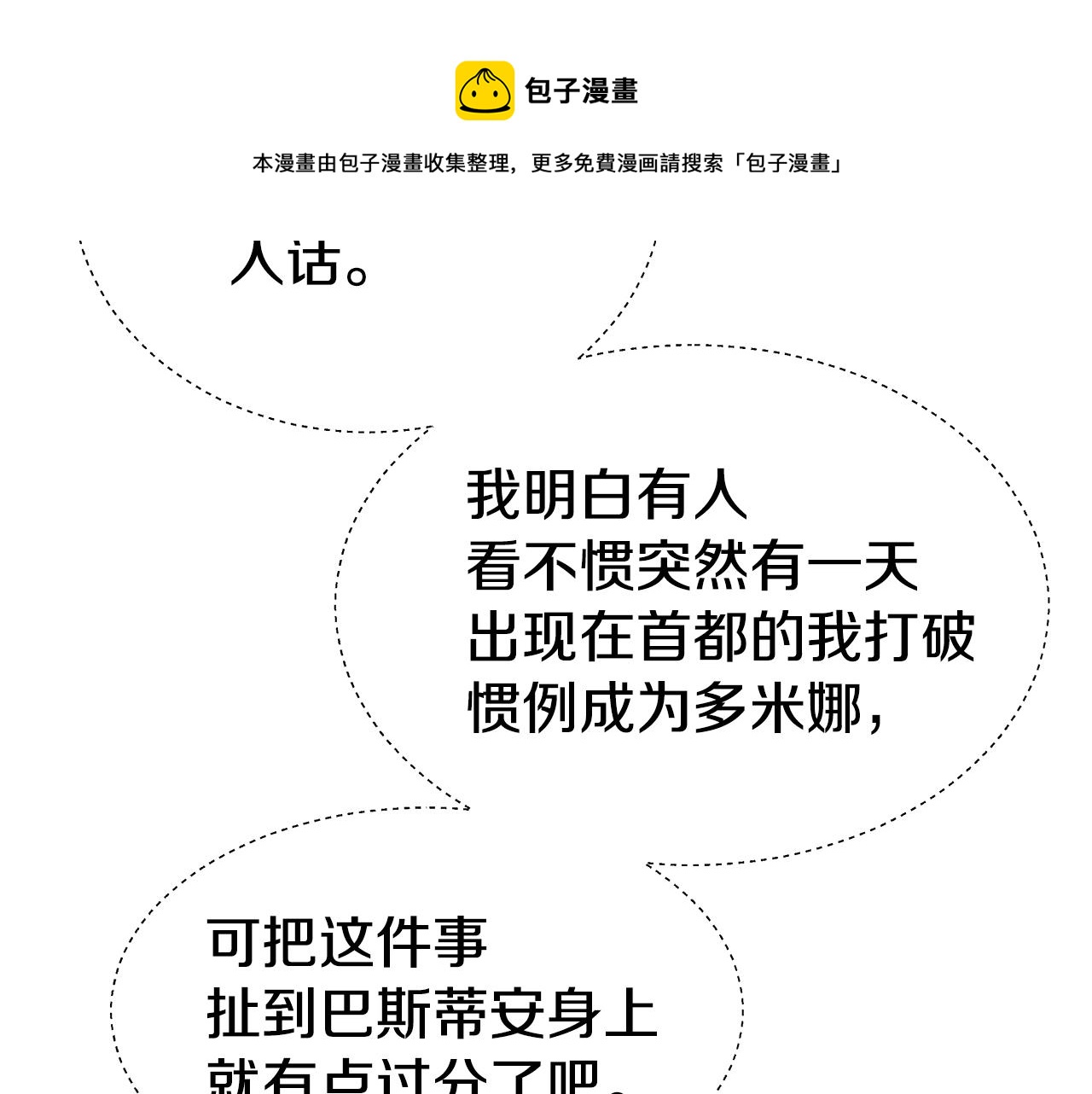 《哥哥们只会心疼我》第28话 嘲讽技能拉满 第41页