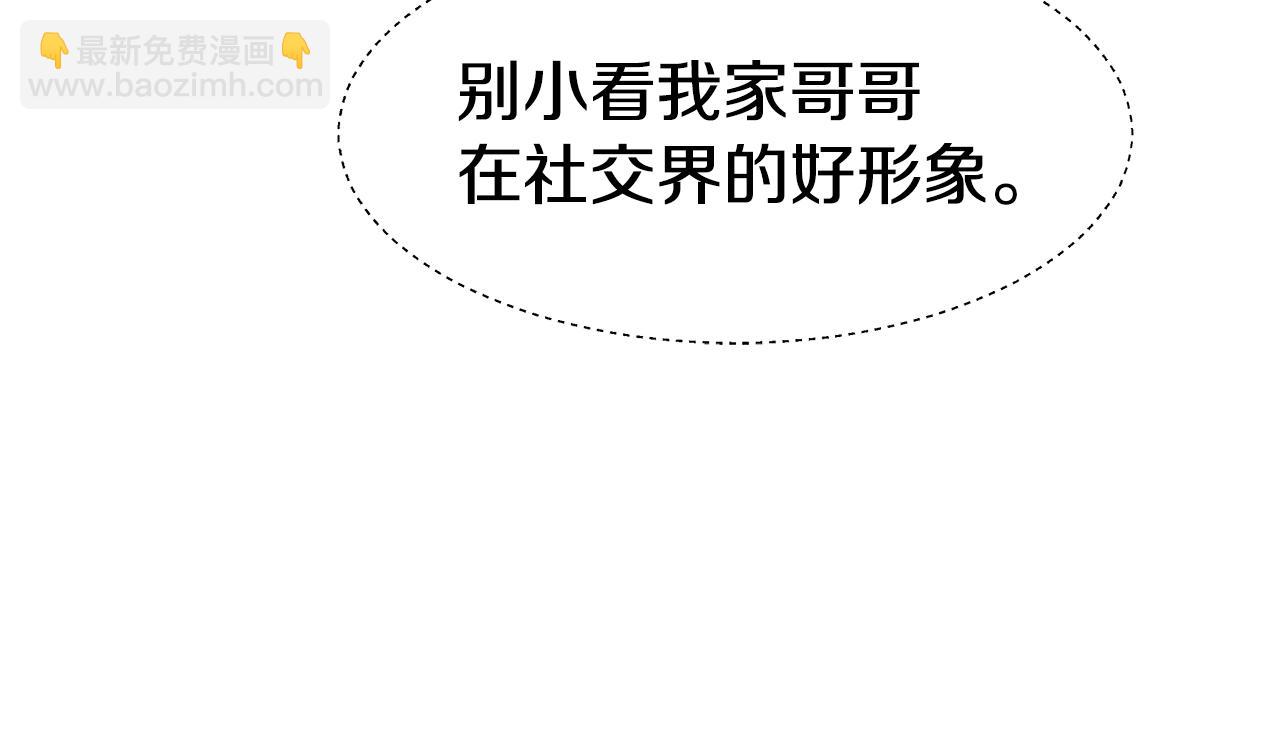 《哥哥们只会心疼我》第28话 嘲讽技能拉满 第43页