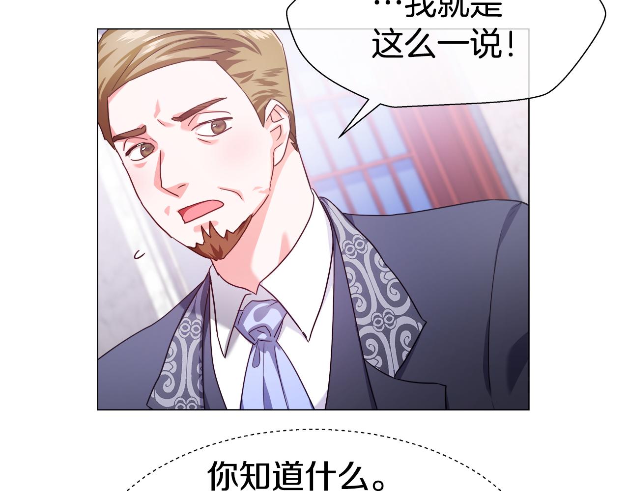 《哥哥们只会心疼我》第28话 嘲讽技能拉满 第47页