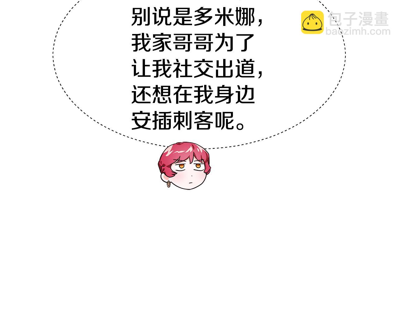 《哥哥们只会心疼我》第28话 嘲讽技能拉满 第48页