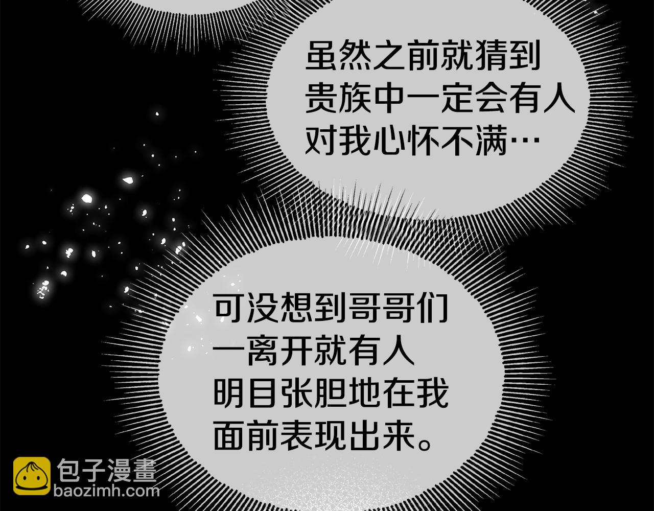 《哥哥们只会心疼我》第28话 嘲讽技能拉满 第6页