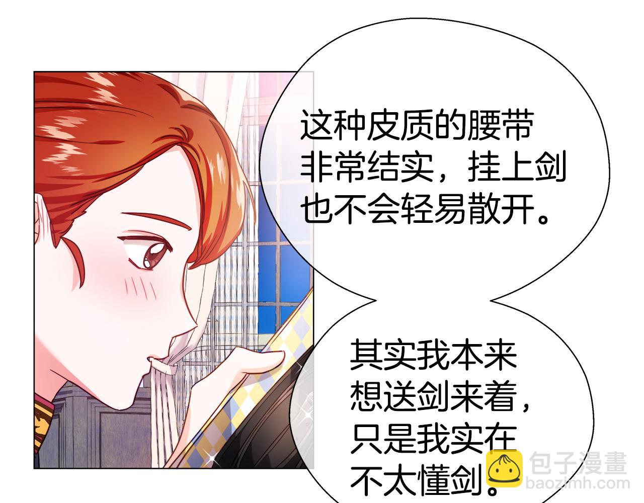《哥哥们只会心疼我》第25话 空前盛况 第14页