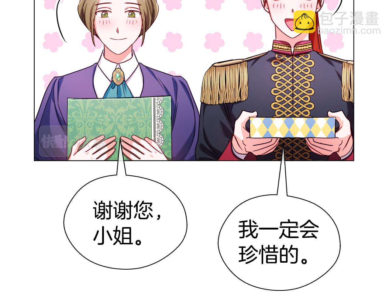 《哥哥们只会心疼我》第25话 空前盛况 第17页