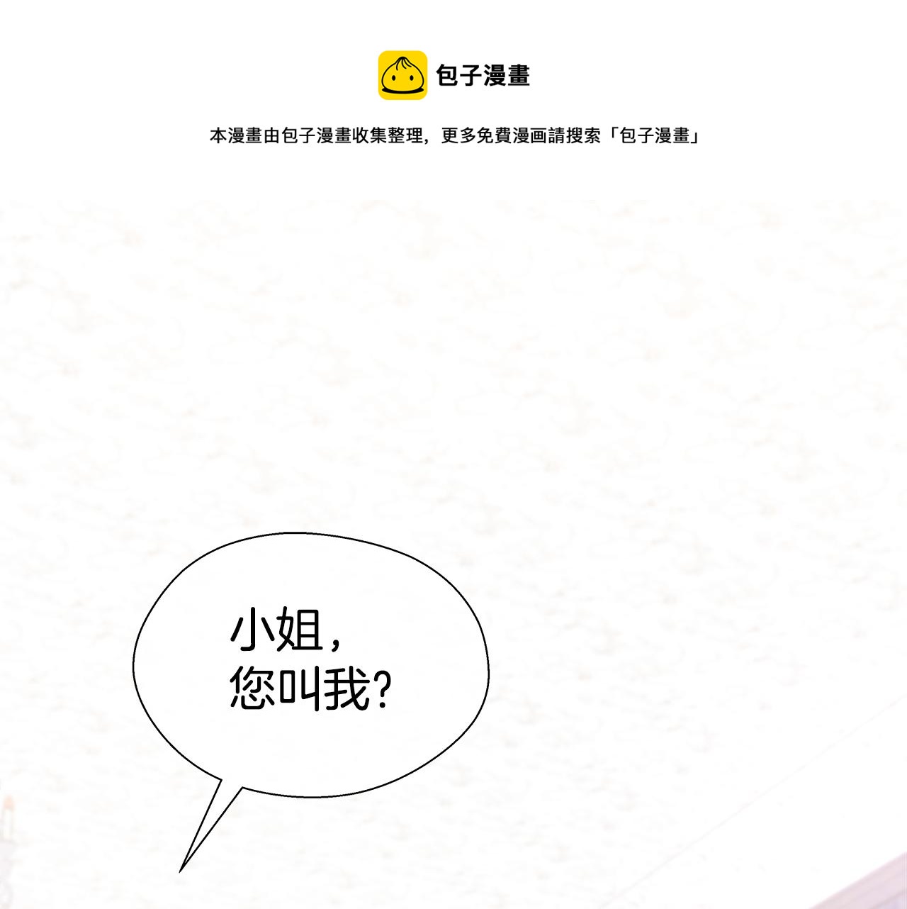 《哥哥们只会心疼我》第25话 空前盛况 第1页