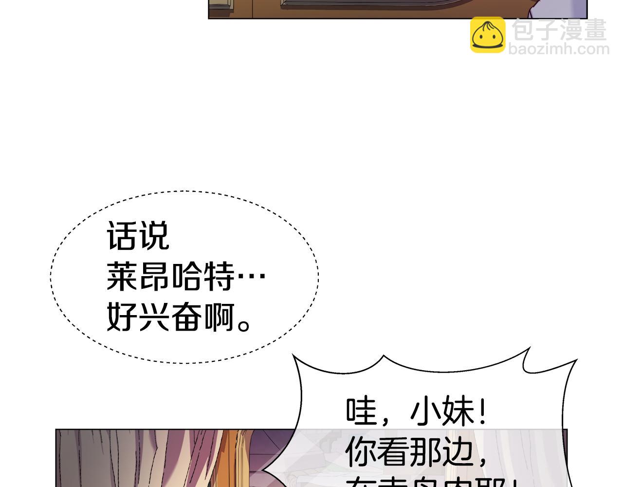 《哥哥们只会心疼我》第25话 空前盛况 第32页