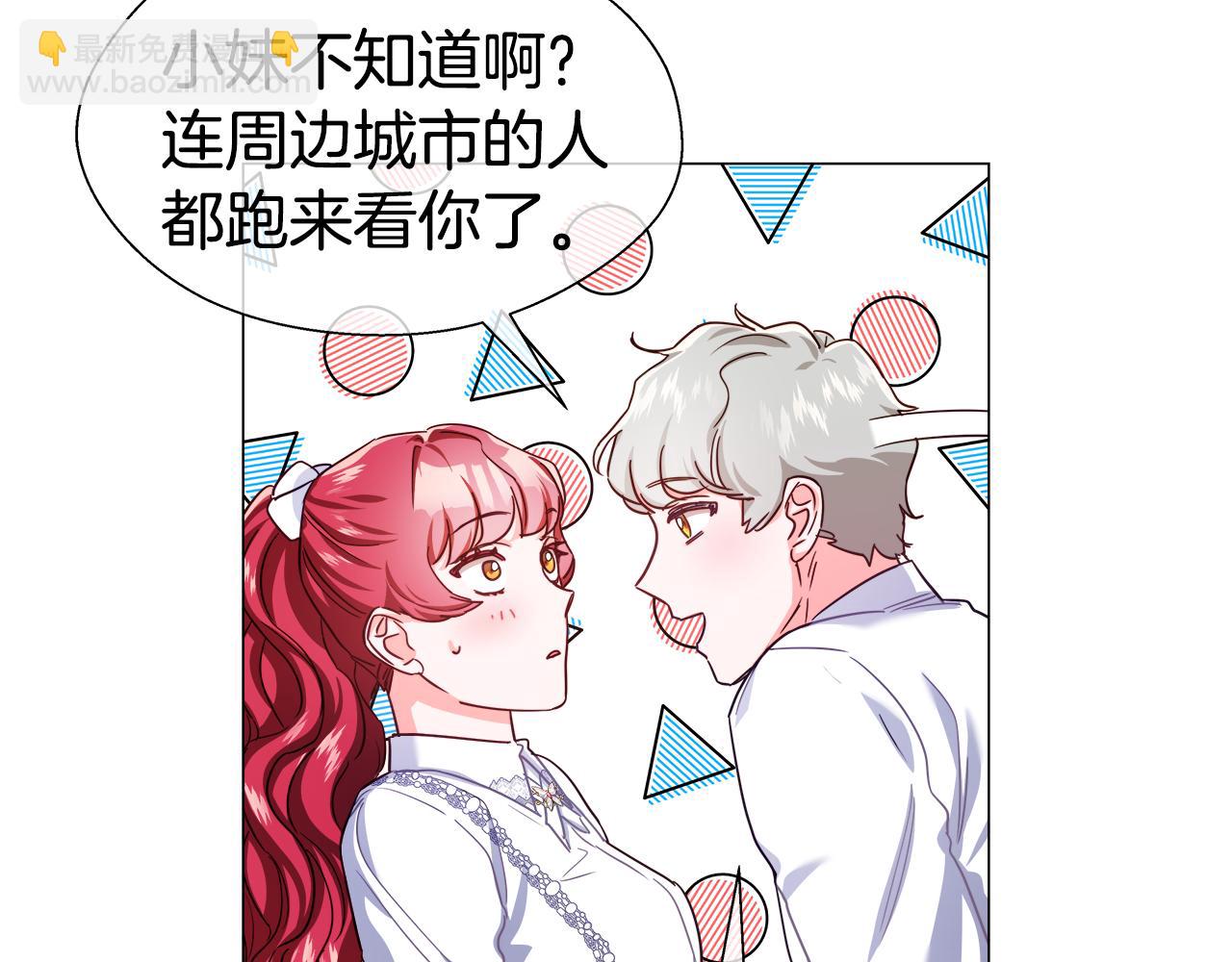 《哥哥们只会心疼我》第25话 空前盛况 第45页