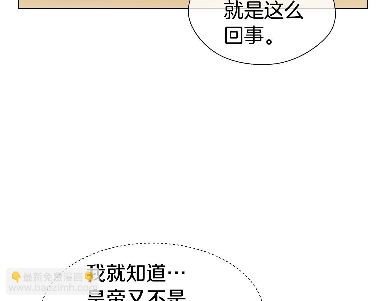 《哥哥们只会心疼我》第27话 神谕 第10页