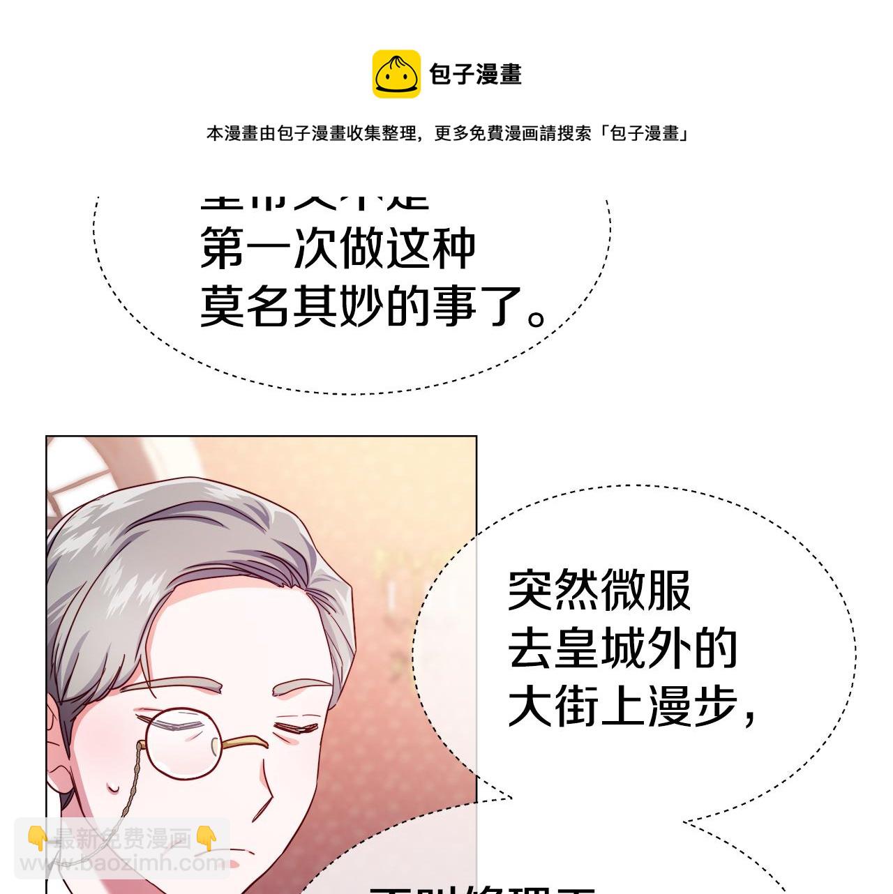 《哥哥们只会心疼我》第27话 神谕 第11页