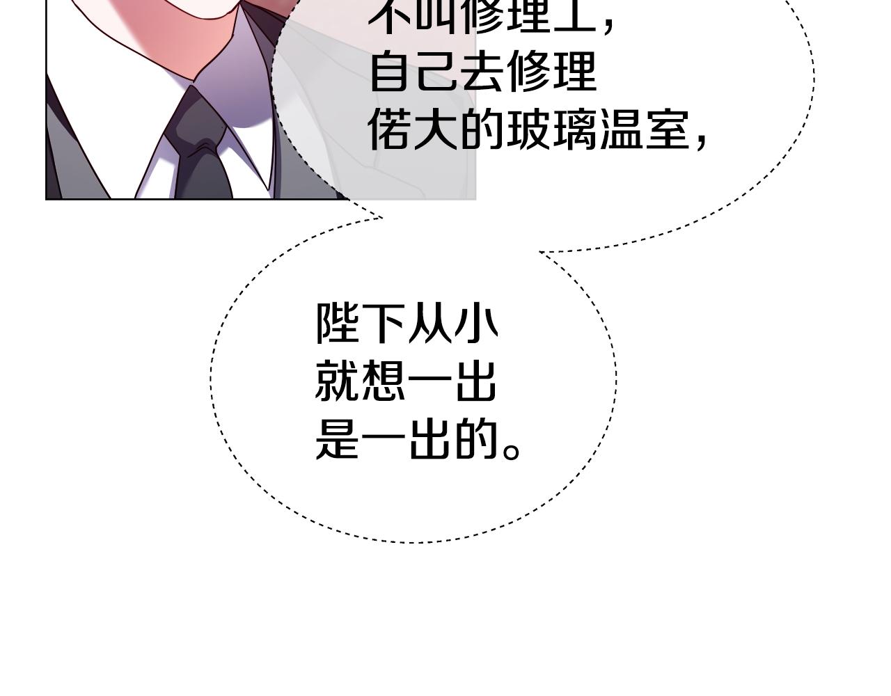 《哥哥们只会心疼我》第27话 神谕 第12页