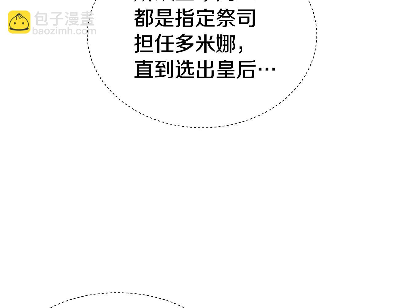 《哥哥们只会心疼我》第27话 神谕 第16页
