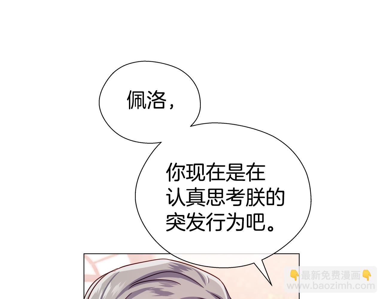 《哥哥们只会心疼我》第27话 神谕 第19页
