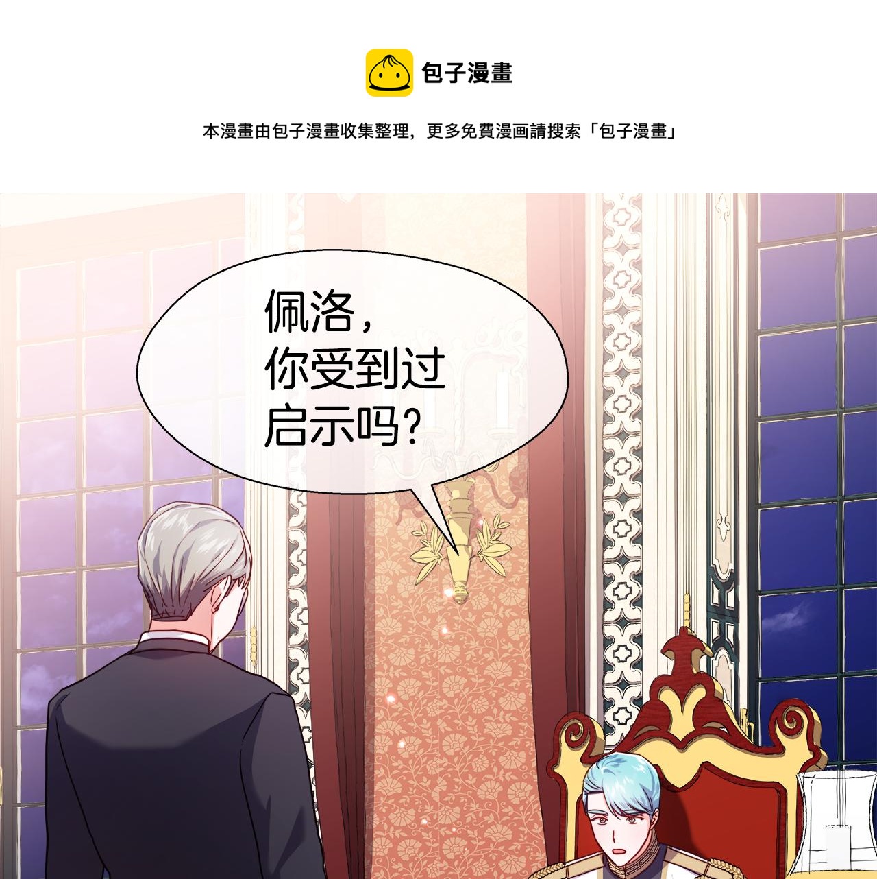 《哥哥们只会心疼我》第27话 神谕 第1页