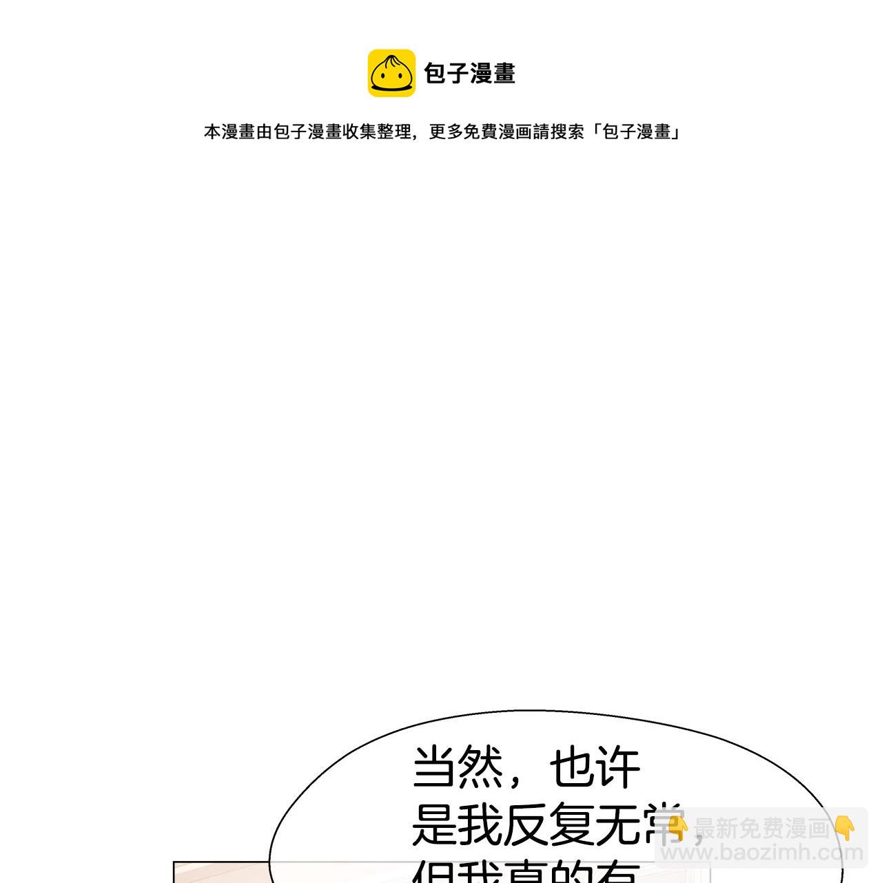 《哥哥们只会心疼我》第27话 神谕 第21页