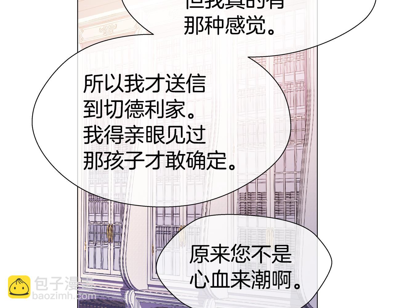 《哥哥们只会心疼我》第27话 神谕 第22页