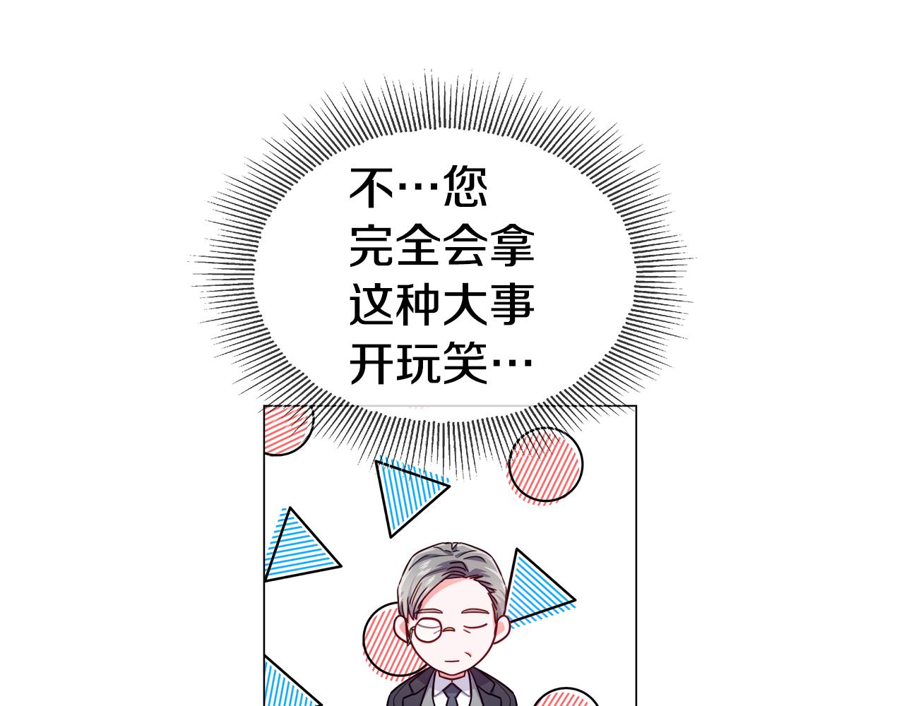 《哥哥们只会心疼我》第27话 神谕 第24页